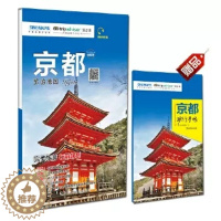 [醉染正版]2023京都旅游地图 赠京都旅行手账 日本京都景点地图 带交通路线地铁等 真实体验感受 出国游系列地图 中英