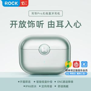 ROCK 耳饰Pro无线蓝牙耳机RAU0764 雅川青