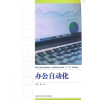 正版新书]办公自动化疏靖9787312040191