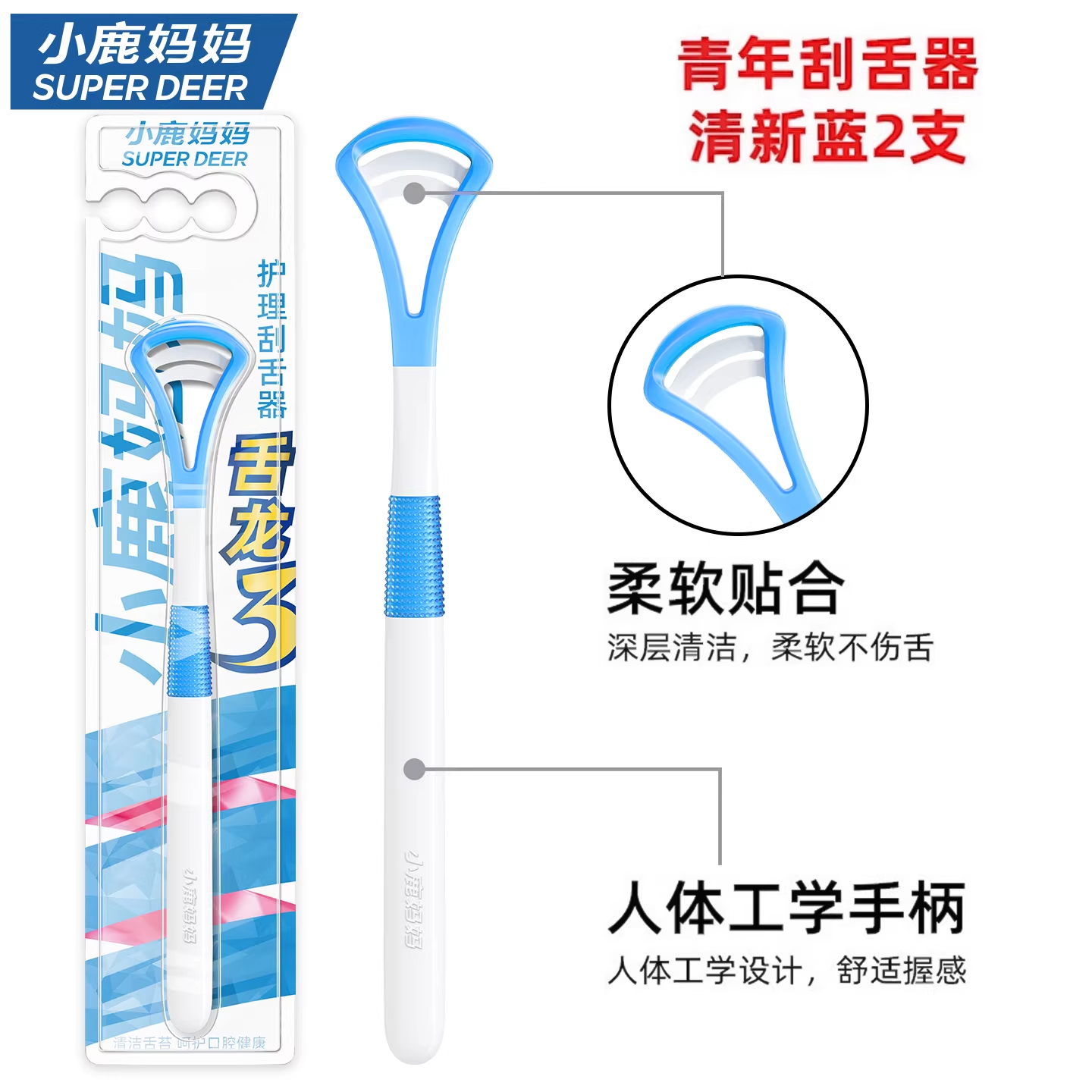 小鹿妈妈(FAWN MUM)刮舌器舌苔刷刮舌板舌苔清洁器蓝色2支