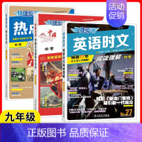 [3本 新版]9年级 :27期时文阅读+传统文化写作NO.2+热点写作NO.2 初中通用 [正版]2025新版快捷英语时