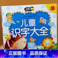 [正版]儿童识字大全彩图注音版幼儿看图识字书认字书 少儿早教启蒙趣味识字神器认字书识字大王 幼儿园简单汉字拼玩识字 k
