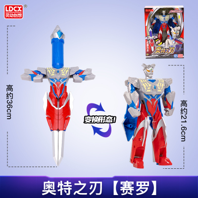 灵动奥特曼发声发光变形玩具套装罗布欧布捷德迪迦奥特曼变形艾克斯贝利亚变身器套装人偶 奥特之刃赛罗