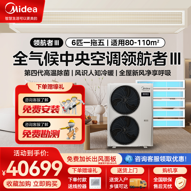 美的中央空调领航者三代 6匹一拖五一级能效智能家用变频除菌功能中央空调智清洁功能 MJV-140W-E01-LHⅢ一拖五