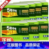 道德与法治[人教版] 国一下 [正版]2024新五年中考三年模拟国一上册下册数学语文英语物理政治历史地理生物初中测试卷全