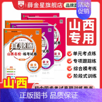 ✔[套装3本]数学物理化学(人教版) 九年级/初中三年级 [正版]2024初中真题圈山西版|七八九上下年级人教版北师版语