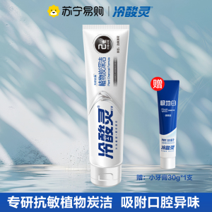 冷酸灵专研抗敏牙膏100g成人清新口气抗敏感