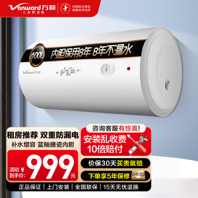 万和电热水器100升大容量储水式速热防电墙3层搪瓷蓝釉内胆 E100-T4-22