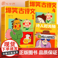 斗半匠爆笑古诗文全套6册文言文小学生必背古诗词同步课本每日一篇正版图解漫画书阅读小学一年级注音版二年级三四五六年级带拼音