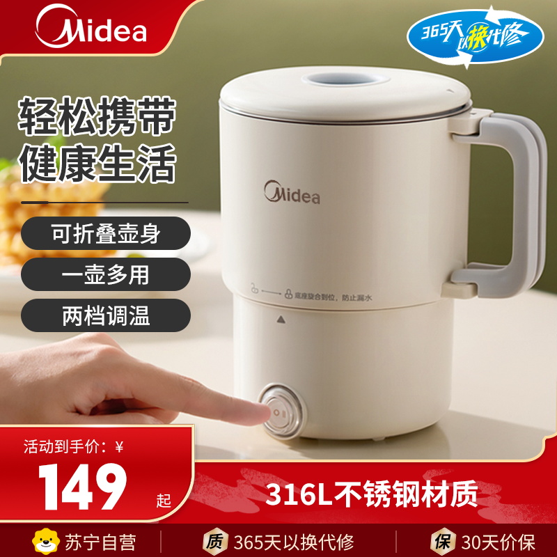 美的(Midea)电热水壶MK-SH08S102-PRO便携式烧水壶折叠电水壶316不锈钢电热水壶旅行出差出游家用