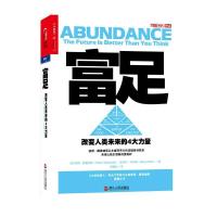 正版新书]富足:改变人类未来的4大力量Peter9787213060106