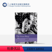 [正版]草竖琴(2020版) [美]杜鲁门·卡波蒂著 张坤译 自传色彩 美国现代 上海译文出版社