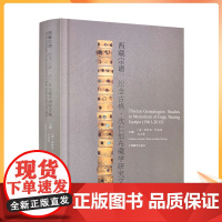 正版 精装 西藏宗谱 纪念古格 次仁加布藏学研究文集 恭特朗·哈佐德 沈卫荣 主编 中国藏学出版社