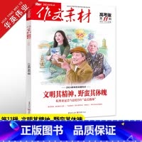 作文素材高考版 第11辑 全国适用 [正版]作文素材高考版2023年第11辑第十一期高中语文作文素材书新高考命题热点时事