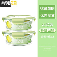 三维工匠加厚盖玻璃饭盒微波炉专用便当盒上班族带饭玻璃碗套装长方形圆形 北欧绿圆1050+圆1050每天前50单