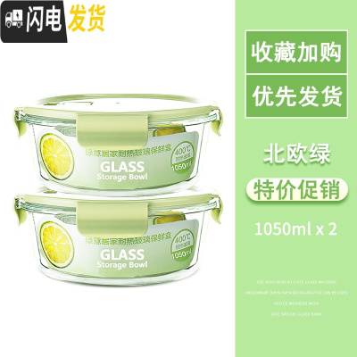 三维工匠加厚盖玻璃饭盒微波炉专用便当盒上班族带饭玻璃碗套装长方形圆形 北欧绿圆1050+圆1050每天前50单