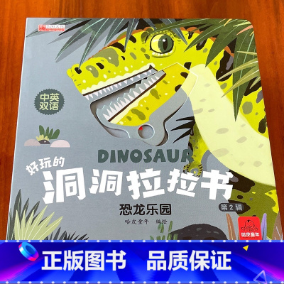好玩的洞洞拉拉书第2辑 全4册 [正版]幼儿宝宝奇妙好玩的洞洞拉拉书婴儿早教认知撕不烂0-1-2-3-4岁儿童宝贝的手指