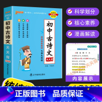 初中古诗文天天背 初中通用 [正版]PASS初中基础知识天天背 语文数学英语词汇物理化学生物历史地理文言文古诗文同步词汇