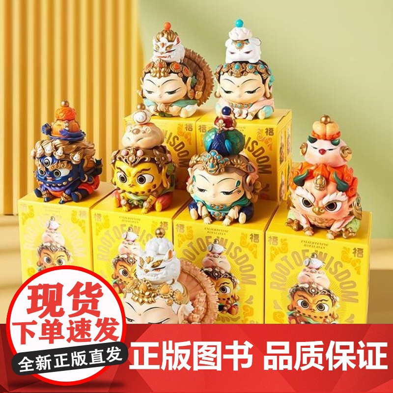 福福贴贴慧根盲盒悟解博物馆开运招财摆件菩萨财神手办