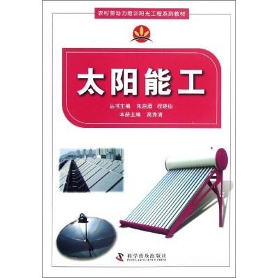[M]太阳能工-9787110077139