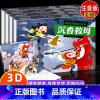 [共4册]神话故事剧场立体书 [正版]西游记立体书儿童3d立体书哪吒闹海中国古代神话故事大闹天宫3d立体书宝宝立体书小学