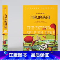 自私的基因 [正版]见识丛书25 自私的基因 40周年增订版 理查德道金斯 著 出版 书籍