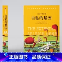 自私的基因 [正版]见识丛书25 自私的基因 40周年增订版 理查德道金斯 著 出版 书籍