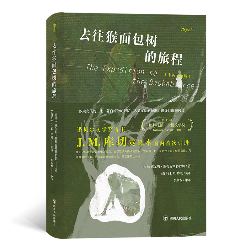 正版新书]去往猴面包树的旅程[南非]威尔玛.斯托肯斯特罗姆,译