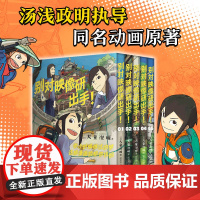 别对映像研出手 5册套装 全文无删减 大童澄瞳著 汤浅政明同名动画动漫原著