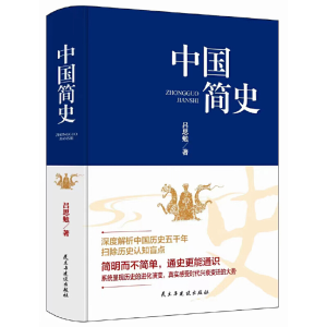 正版新书]中国简史吕思勉 著9787513940498