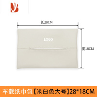 三维工匠理想L9/L8/L7纸巾袋扶手箱多抽纸盒包车上专用品内饰配件 理想L9/L8/L7/ONE--[原车米白大号]车