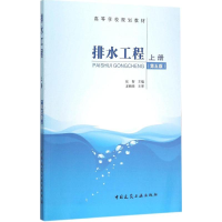 醉染图书排水工程9787112179213