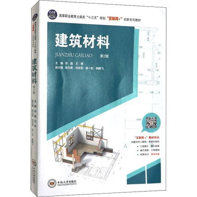 醉染图书建筑材料9787548739548