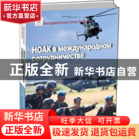 正版 走向世界的中国军队(俄文) 彭庭法,王斌,王方芳 五洲传播出