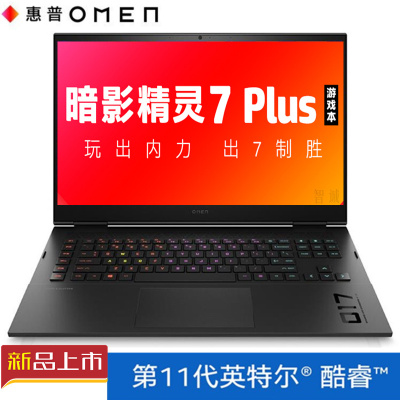 惠普(HP)暗影精灵7Plus17-ck0055TX17.3英寸游戏本笔记本电脑(i7-11800H16G1TB固态RTX30708G独显高色域2K屏165HZ)