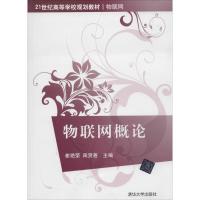 正版新书]物联网概论崔艳荣//周贤善9787302345534