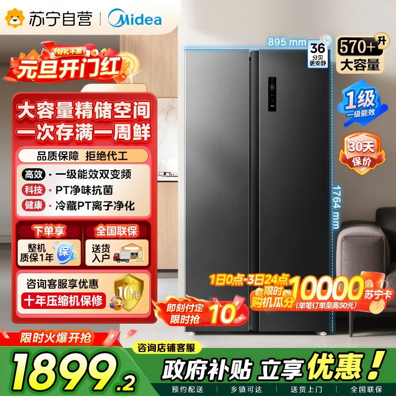 [自营]美的冰箱炭灰浮光对开门冰箱 570+升1级变频风冷自动除霜电脑控温家庭大容量