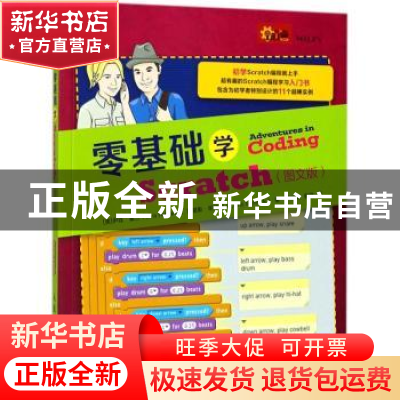 正版 零基础学Scratch:图文版 [美]Eva Holland,[美]Chris Minnic