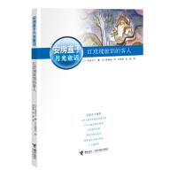 正版新书]安房直子月光童话系列•红玫瑰旅馆的客人/安房直子月