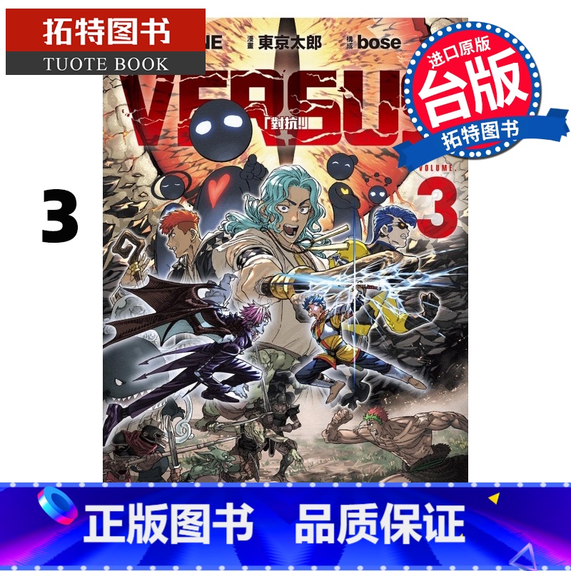 [正版] 漫画书 VERSUS 对抗 3 ONE 东立 进口原版书 拓特原版