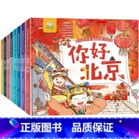 我和我的家乡节日旅行绘本(8册) [正版]全8册幼儿园阅读绘本幼儿经典儿童3一6阅读幼儿故事书适合3-4到5岁以上小班中