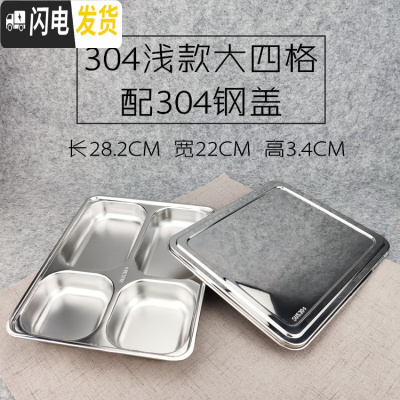 三维工匠304不锈钢方形饭盒带盖成人餐盒分格快餐盘学生食堂分隔便当盒 304浅大四格配304钢盖