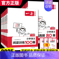 语文同步阅读-上册 小学五年级 [正版]2025版阅读训练100篇小学语文英语一二三四五六年级阅读理解专项训练书阅读真题