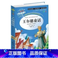 王尔德童话 [正版]王尔德童话全集小学生彩图无障碍阅读青少年版儿童文学书籍