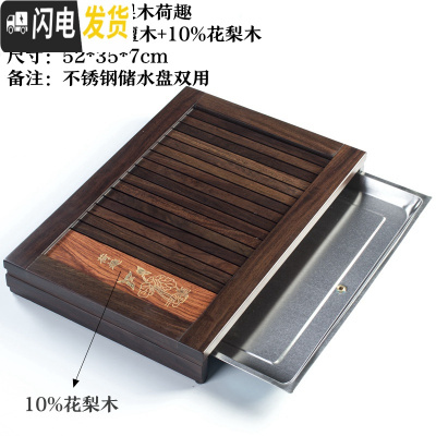 三维工匠黑檀鸡翅木实木茶盘家用功夫茶具茶台茶海茶托简约储水抽屉式托盘 款六:黑檀花梨木荷趣(52*35)双用(可插管)