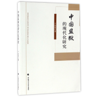 音像中国监狱的现代化研究于连涛