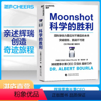 [正版]湛庐科学的胜利 用科学的力量应对不确定的未来 商业管理书籍