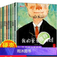 [全8册]爱的教育暖心绘本 [正版]获奖宝宝幼儿儿童绘本硬壳3-6岁情绪管理与性格培养逆商绘本亲子阅读1-2-4-5-7