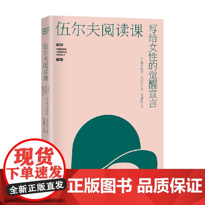 伍尔夫阅读课 弗吉尼亚·伍尔夫 著 散杂文