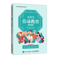 正版新书]生劳动教育刘国胜,柳波,袁炯 著9787115567475